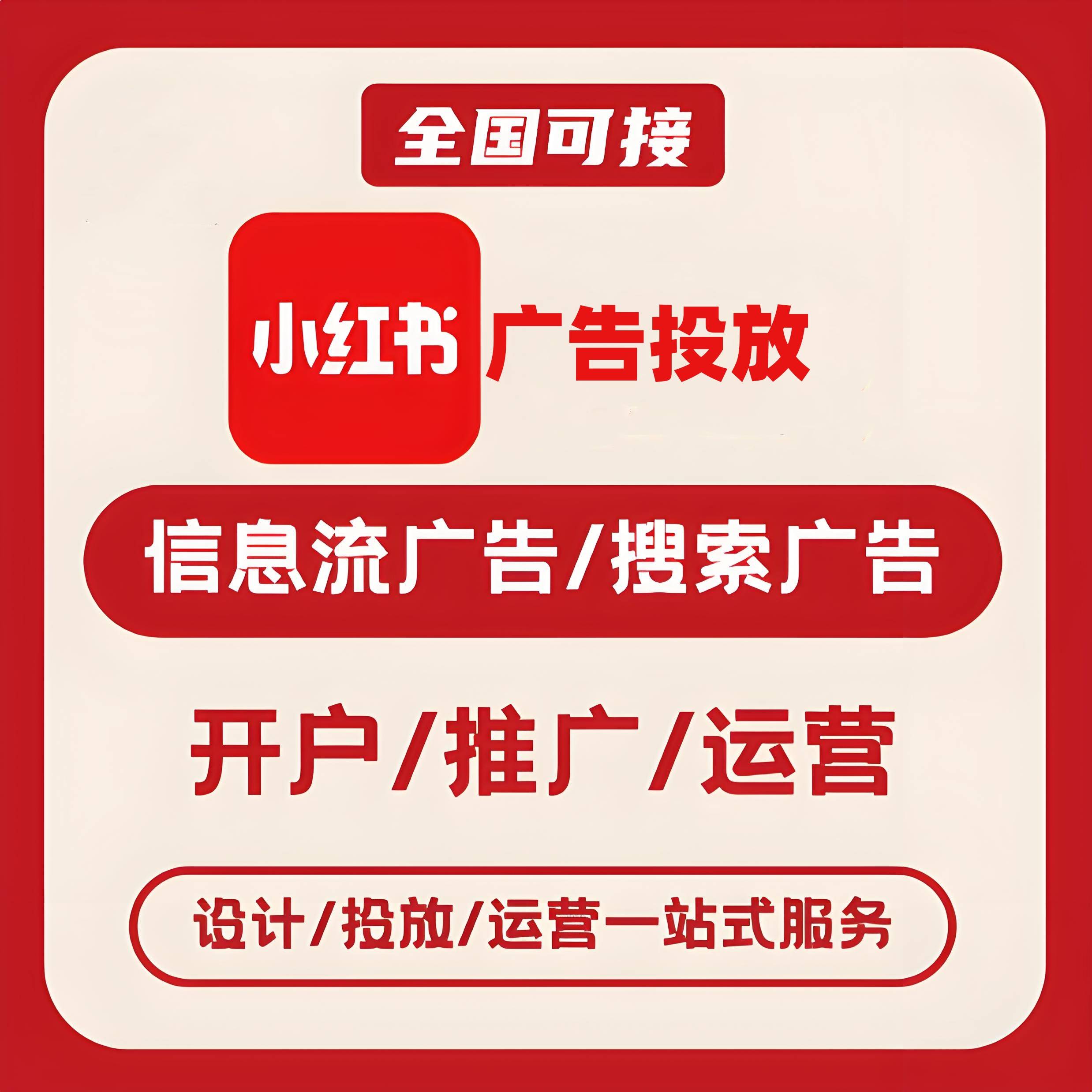 怒江州小红书广告